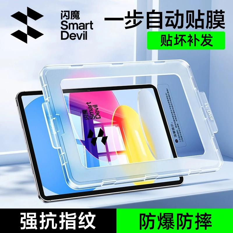闪魔适用苹果25款iPadPro无尘秒贴11代/air7/6/小米8平板钢化膜