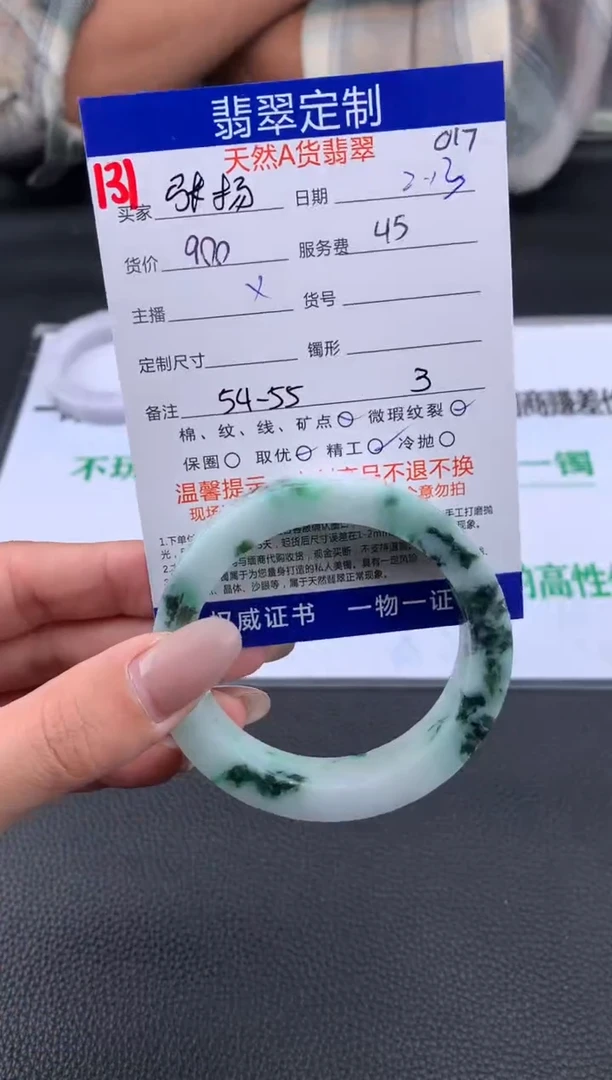 【闪购商品】定制翡翠未镶嵌131#手镯定制链接