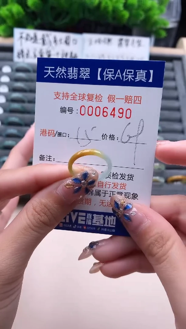 未镶嵌戒指翡翠  6490