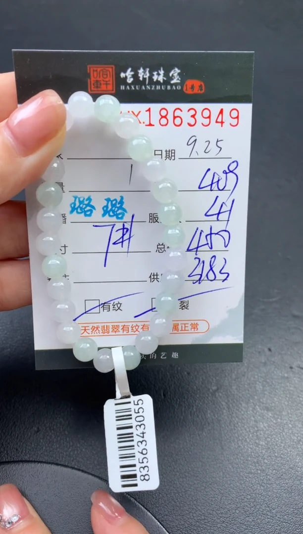 未镶嵌挂件翡翠哈轩 手串1（有纹有裂）