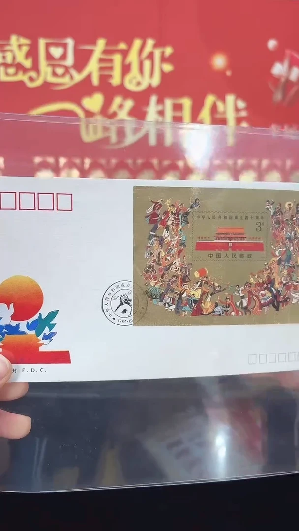 《中华人民共和国建国40周年》首日封 CSGS评级 邮票