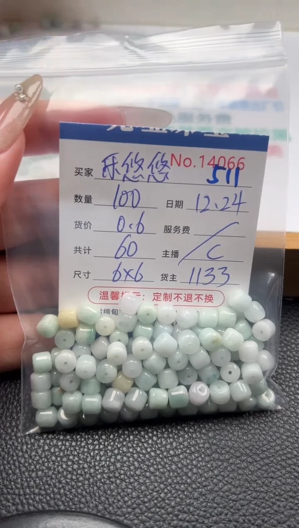 散珠翡翠乐*悠单：511