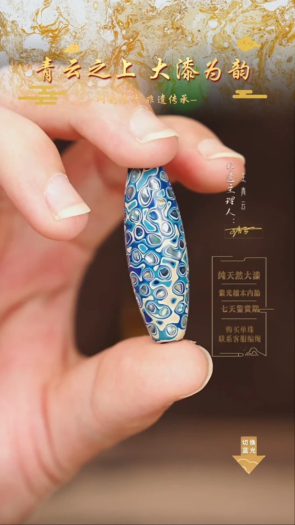 4.0蓝白螺钿桶珠