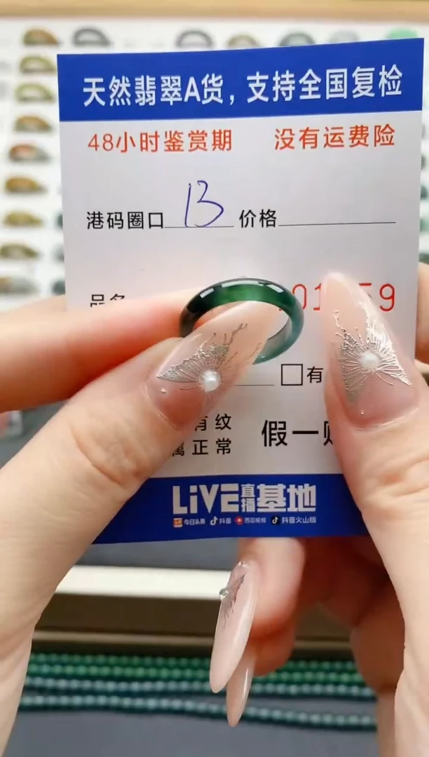 翡翠戒圈未镶嵌天然A货翡翠戒圈1859
