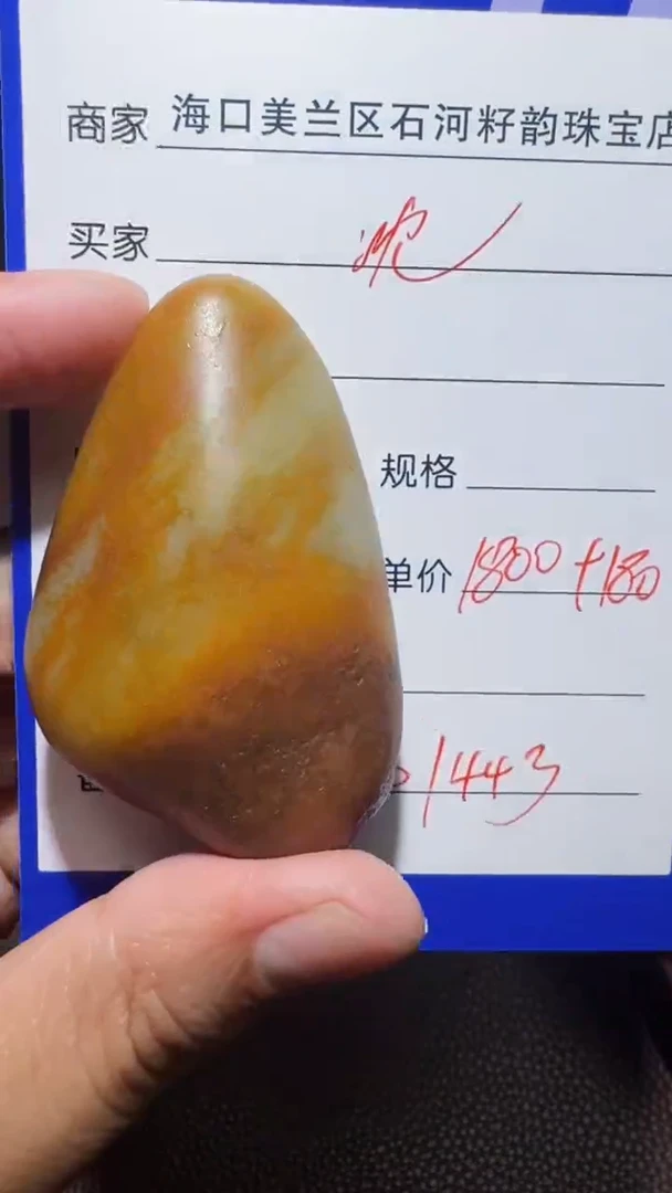 未镶嵌和田玉把件沈****告和田玉