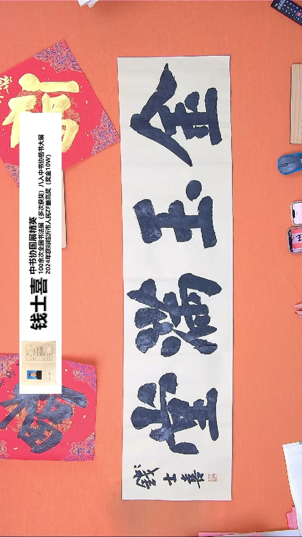 【闪购商品】书法99钱老师书法作品