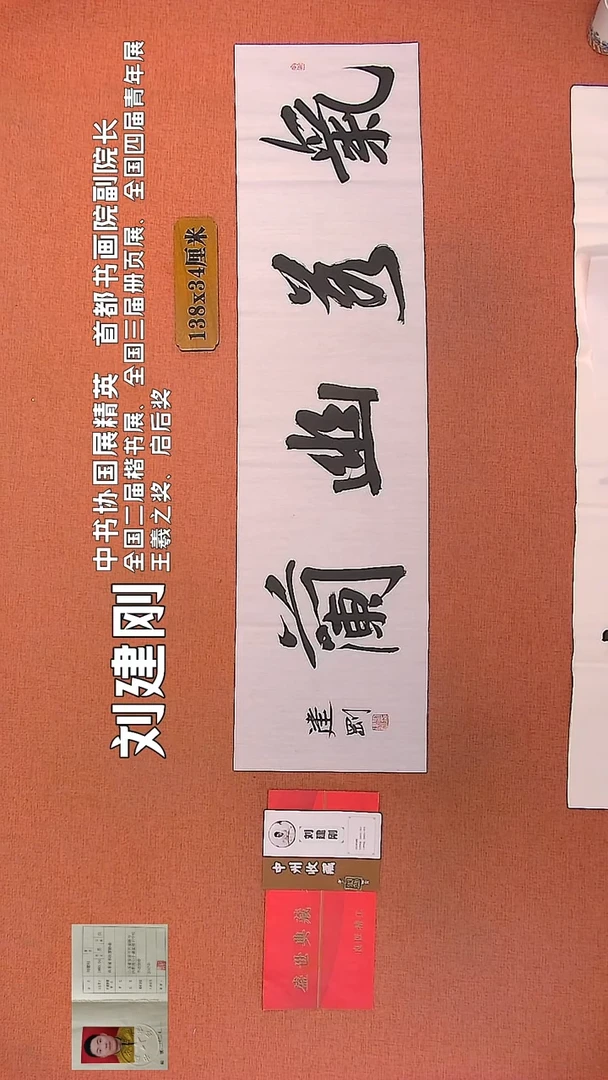 【闪购商品】书法114    刘建刚老师书法作品