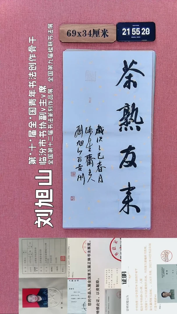 书法267    刘老师书法作品