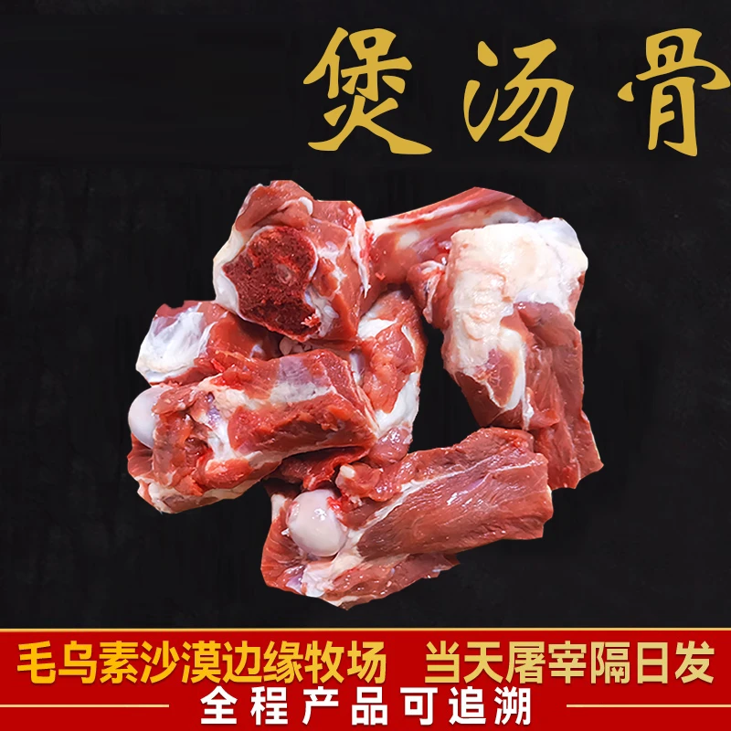 宁夏滩羊肉-全羊煲汤骨-2斤炖汤吃肉啃骨头贴骨肉牧场新鲜
