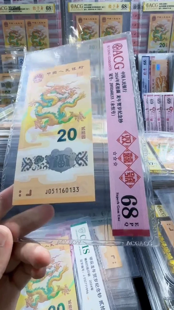 塑料龙钞 单张 天马 无47  68分 号码如图