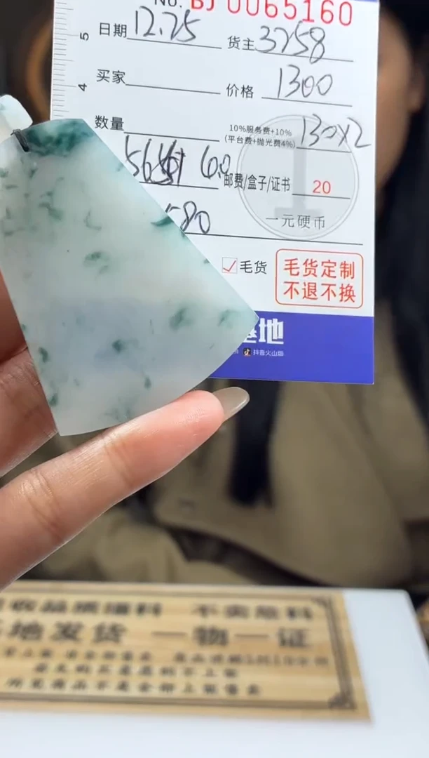 未镶嵌定制翡翠BJ0065160