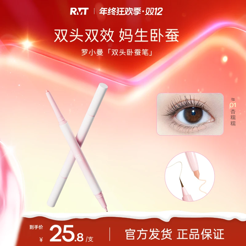 【一笔多用】罗小曼双头卧蚕笔阴影笔哑光高光修容提亮流光风推荐