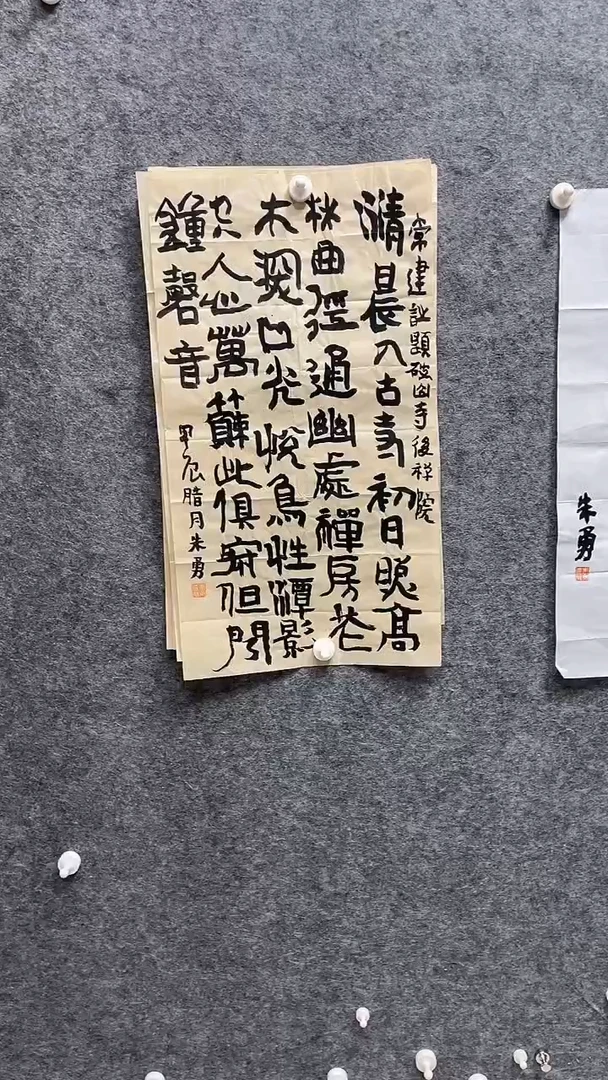 书法朱勇老师书画