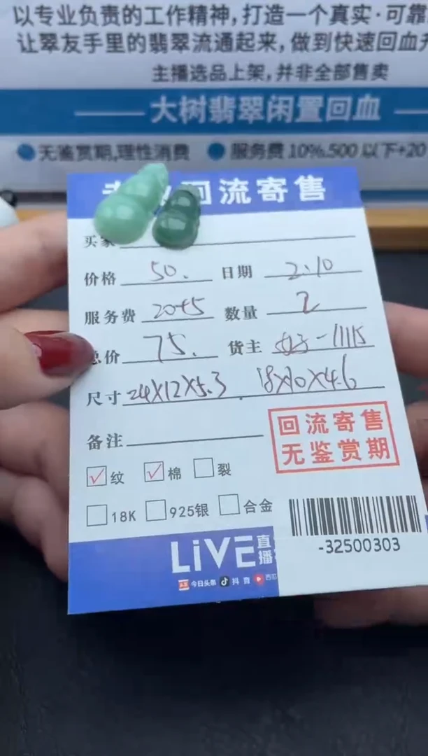 【闪购商品】翡翠颈饰未镶嵌多人-32500303