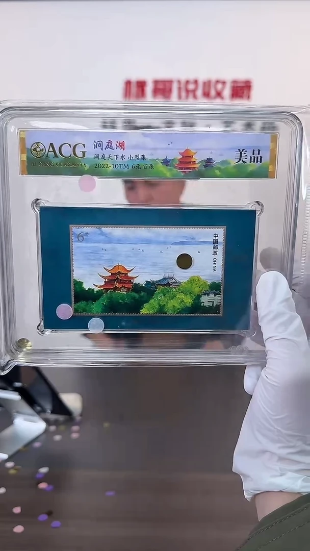 洞庭湖 爱藏百张小型张 刀