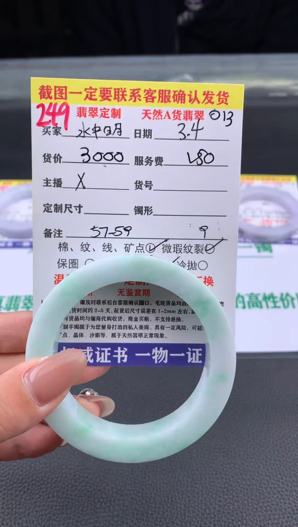 【闪购商品】定制翡翠未镶嵌249#手镯定制链接