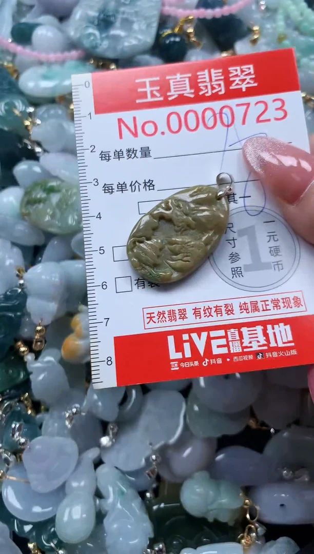 翡翠未镶嵌吊坠(不含链)0723