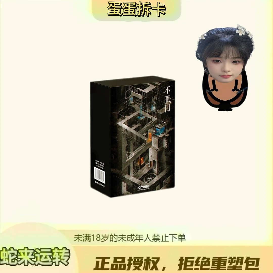 蛋蛋【蛋蛋巴士】《不眠日》纪念收藏卡（代拆）