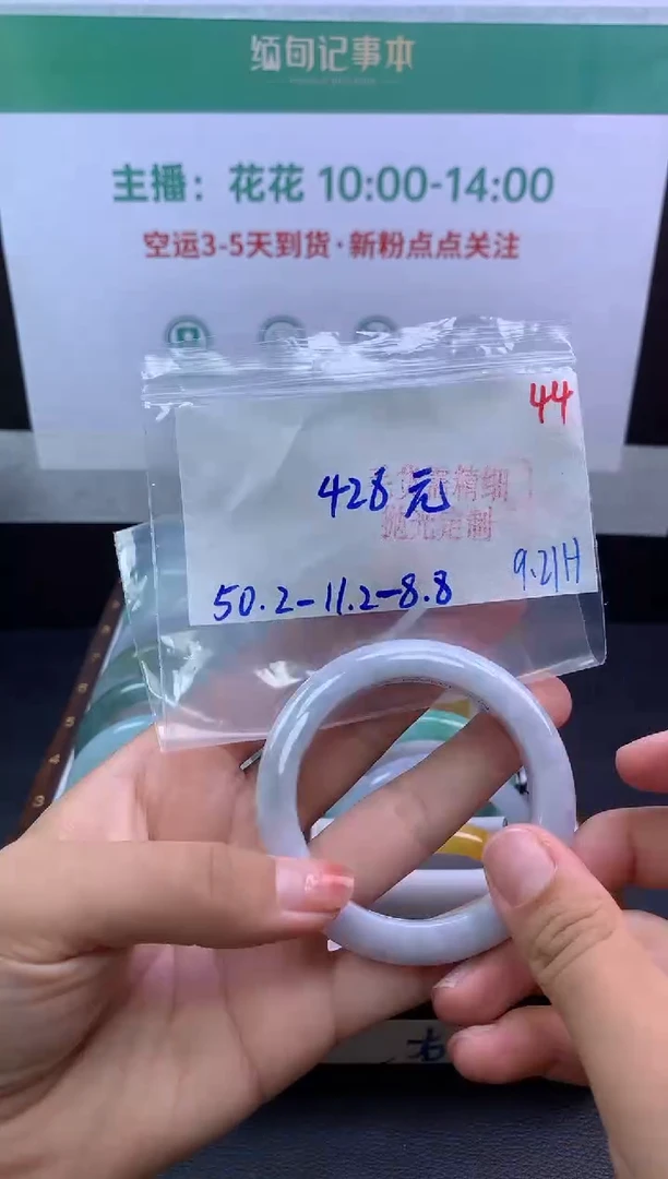 未镶嵌定制翡翠毛货需精细抛光+44手镯+426元