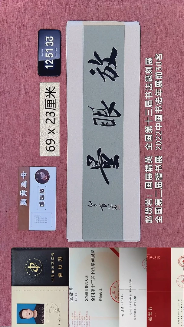 书法351    赵老师书法作品