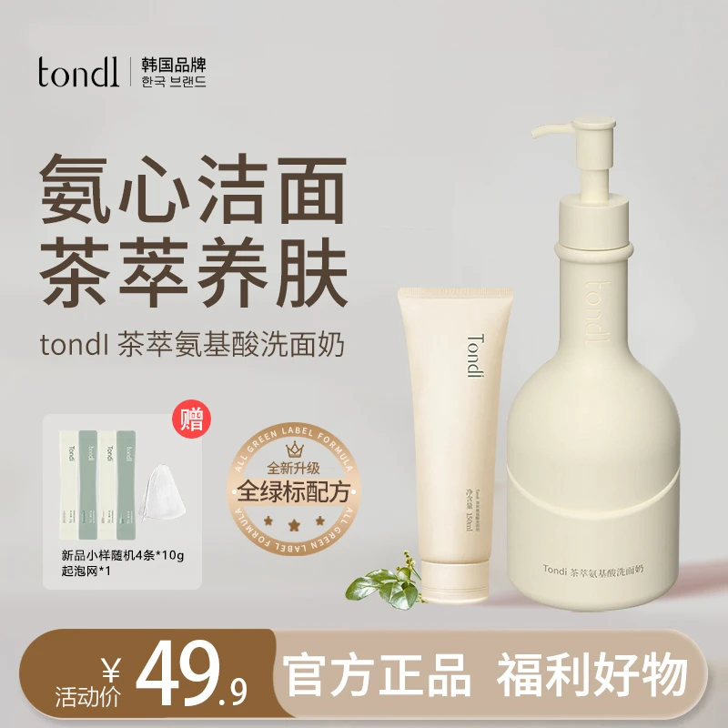 Tondi氨基酸洗面奶温和不紧绷深层清洁控油驱螨洁面乳补水护肤