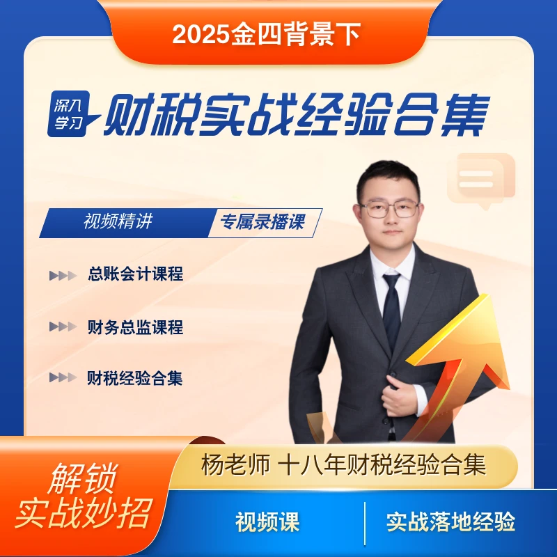 财税实战落地【股权转让】