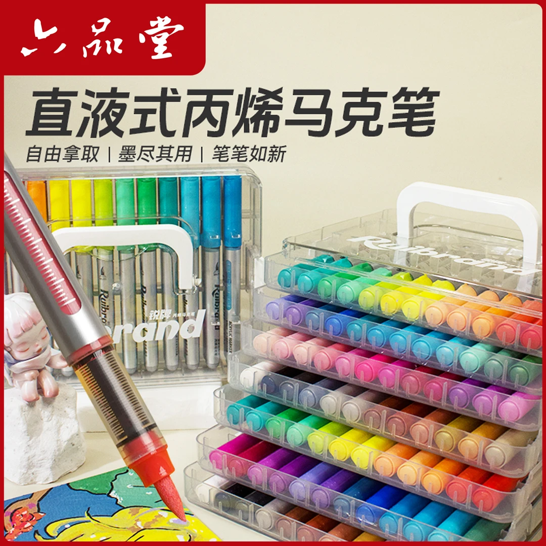 六品堂【直液式丙烯马克笔】小学美术生专用不透色画画可叠色水彩笔