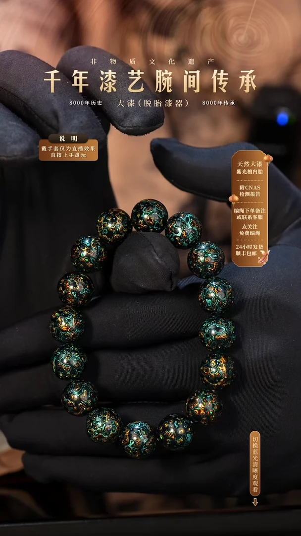 ㊋***㊓锦城大漆/手串/1.2cm*16  X650