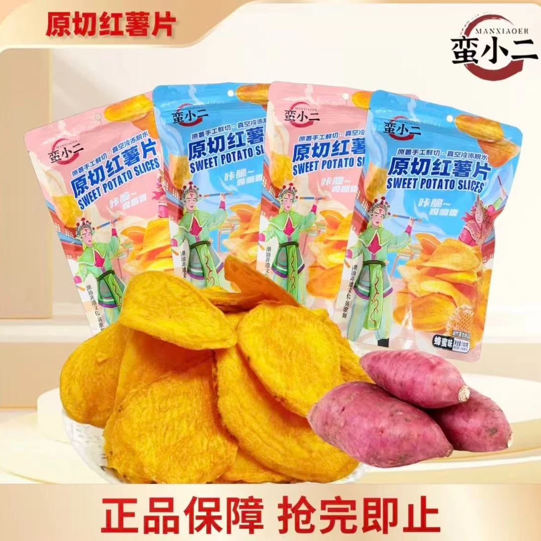 【不一样的红薯片】追剧必备办公室解馋小零食番薯干健康薯片