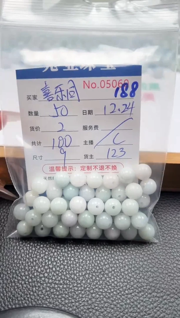 散珠翡翠喜**享单：188