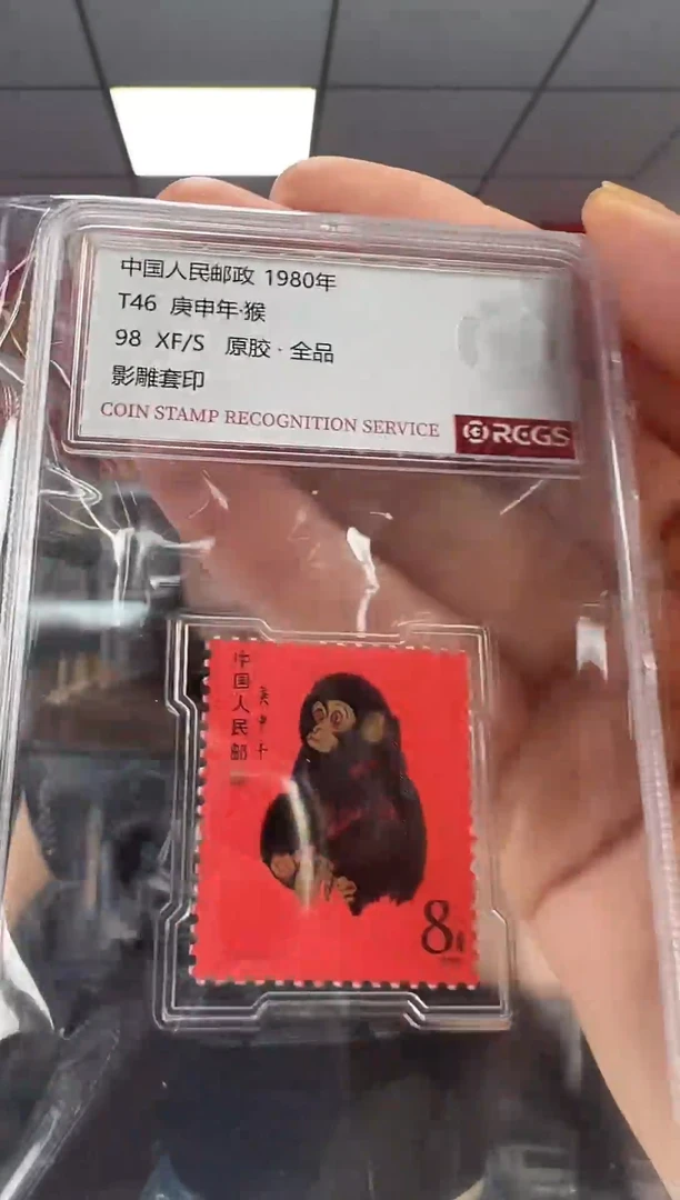 T46 生肖猴票 猴  RCGS评级 原胶98分 小盒装