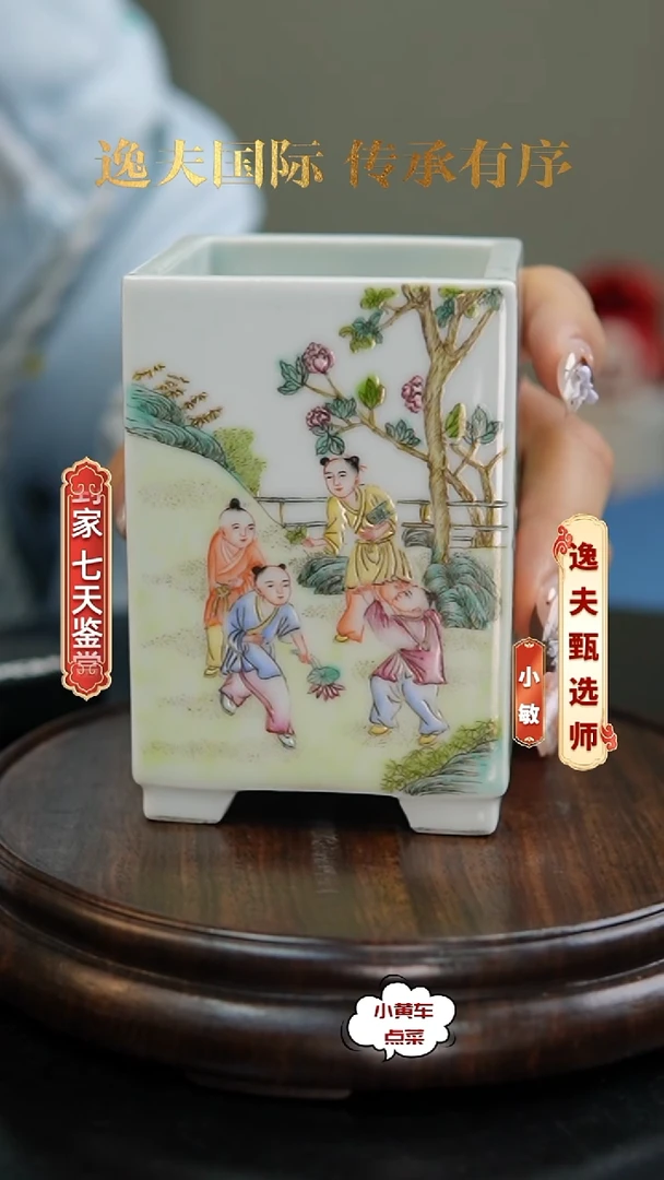 清笔筒624粉彩婴戏图四方笔筒