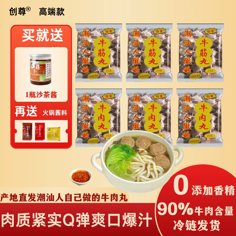 【视频同款】高端款牛筋丸牛肉丸