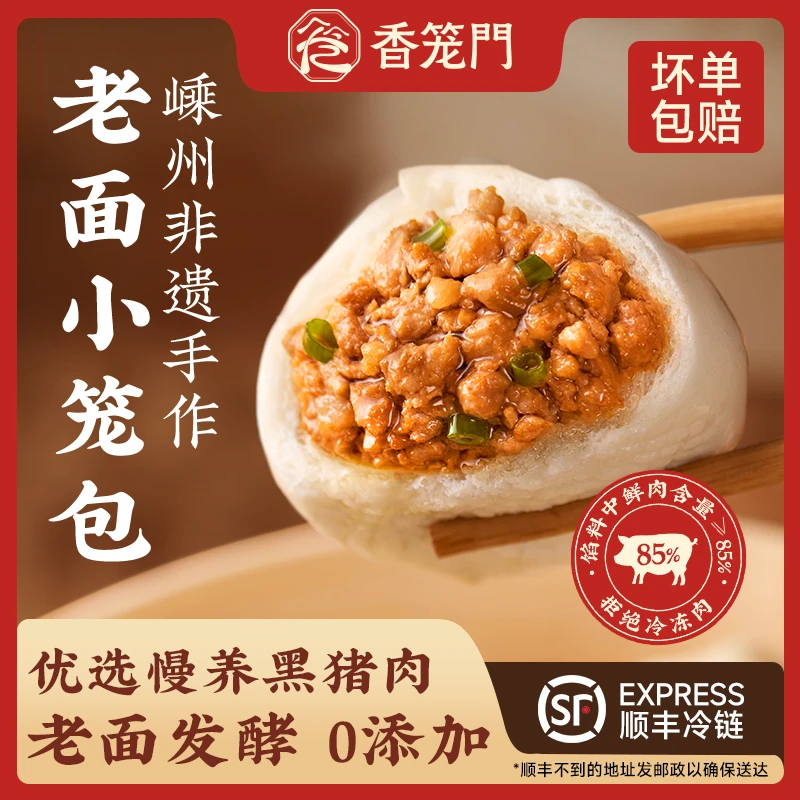 香笼门黑猪肉嵊州老面小笼包儿童营养早餐非遗手工鲜肉包子速冻食