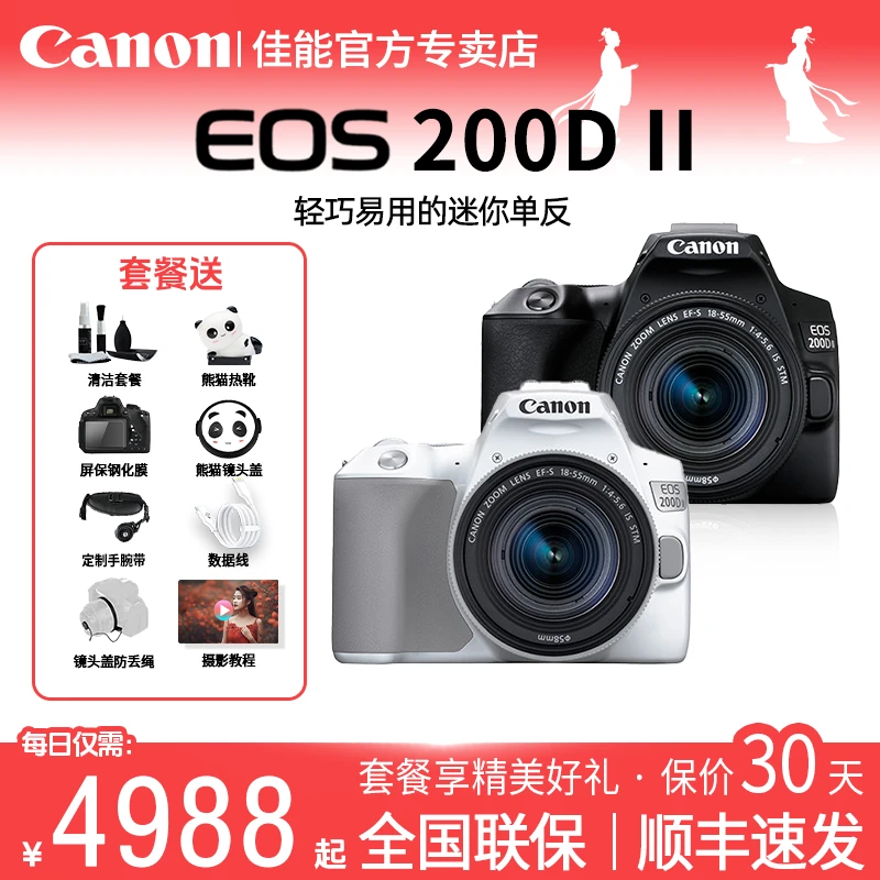 【好礼季】Canon/佳能 200D二代数码高清学生单反相机