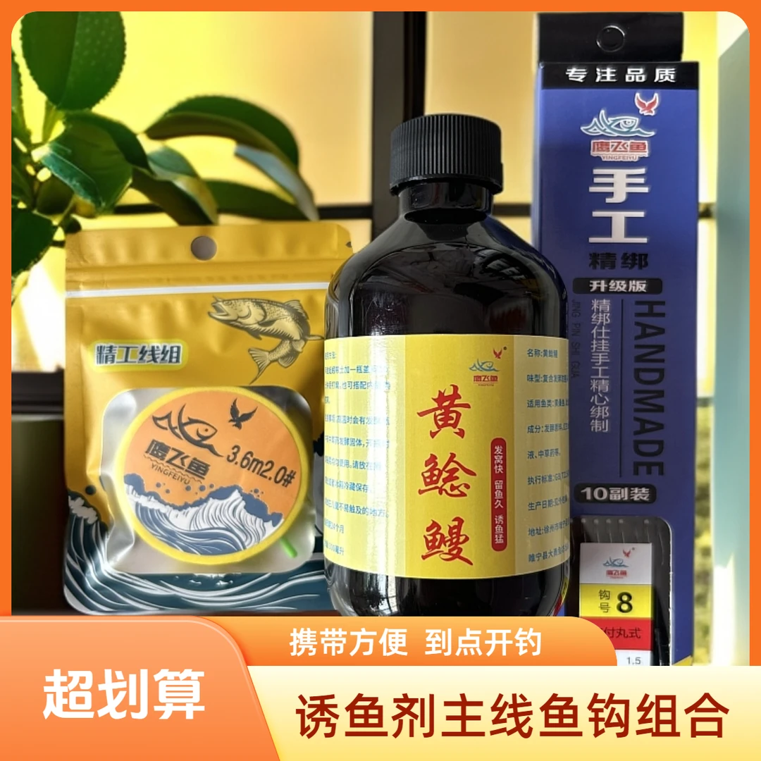 大勇哥黄鲶鳗主线鱼钩野钓组合