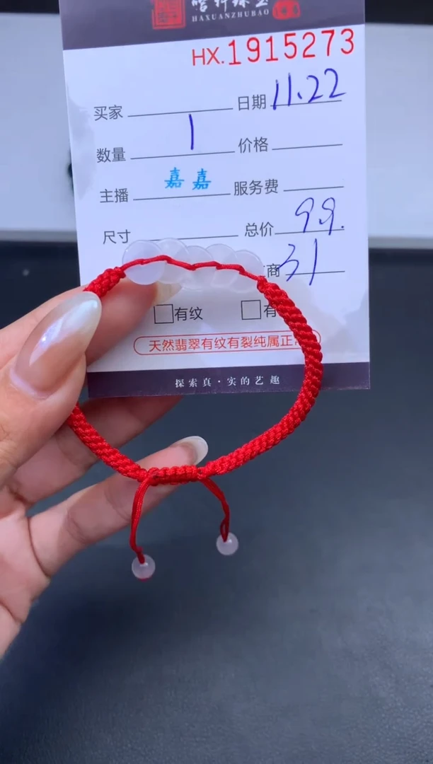 未镶嵌挂件翡翠哈轩 手绳1