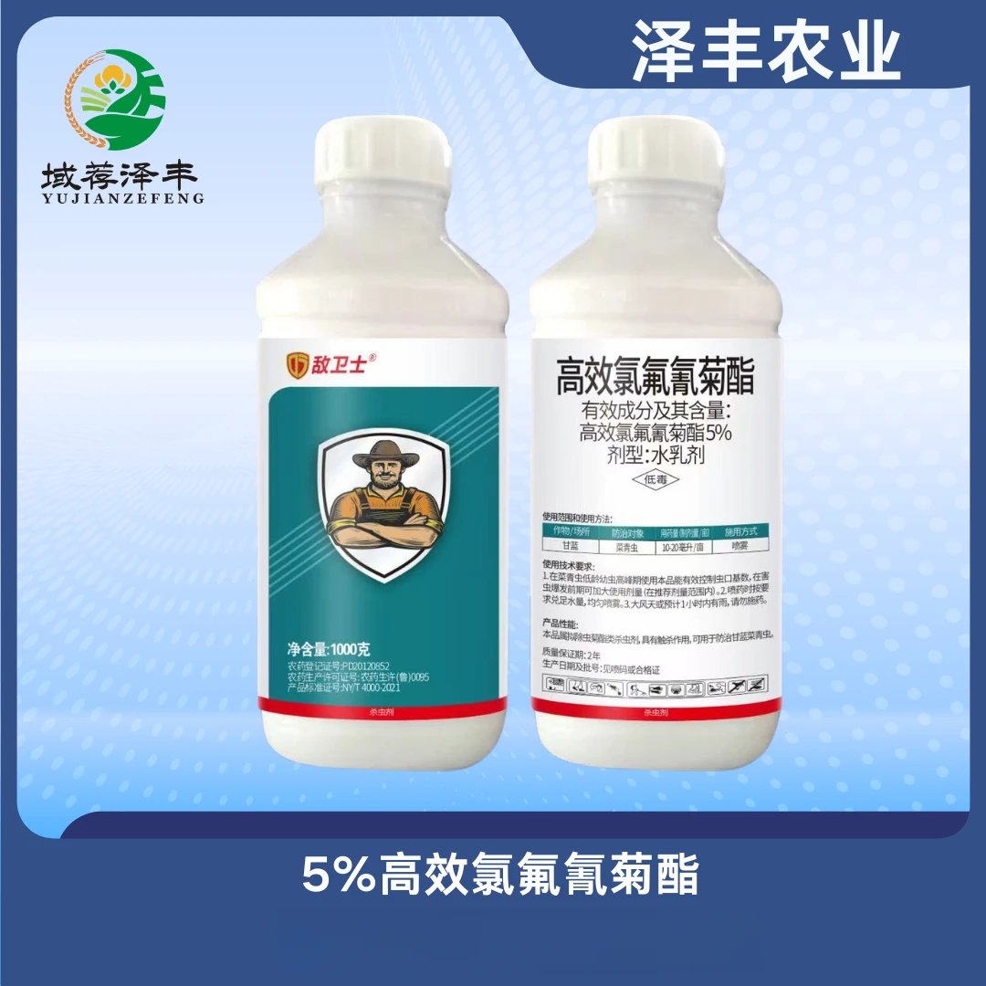 5%高效氯氰菊酯甜菜夜蛾青虫肉虫杀虫剂