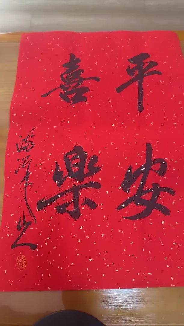 【闪购商品】书法夏鹏超老师书法作品