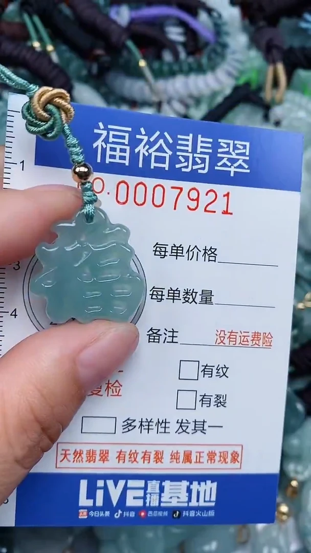 颈饰未镶嵌翡翠...0007921