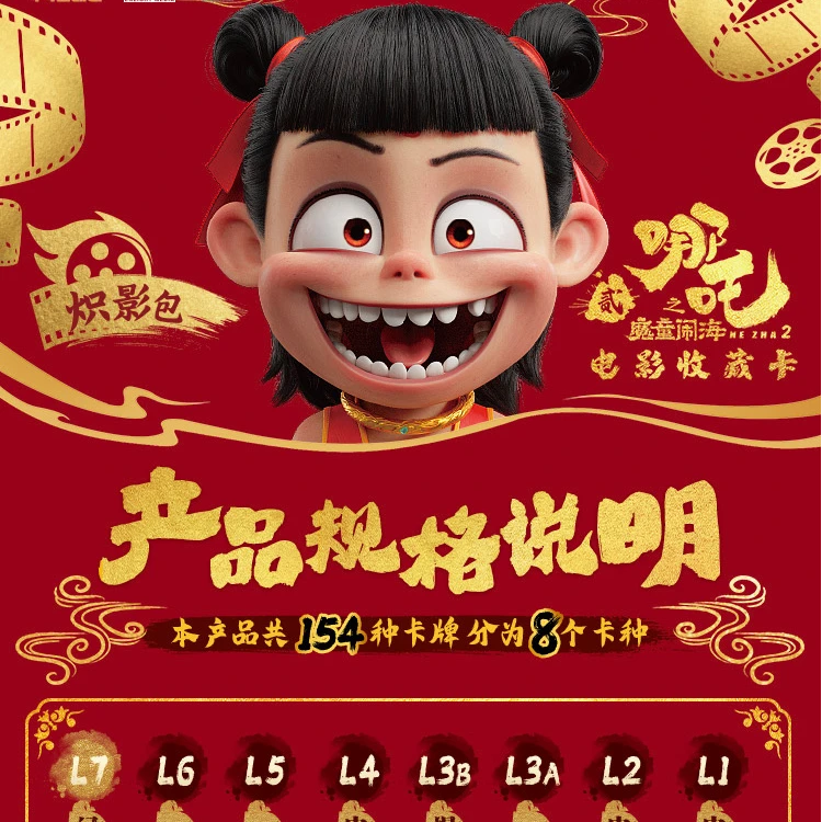 【椰椰】哪吒之魔童闹海 x 炽影包 电影收藏卡盲盒（拆包代拆）