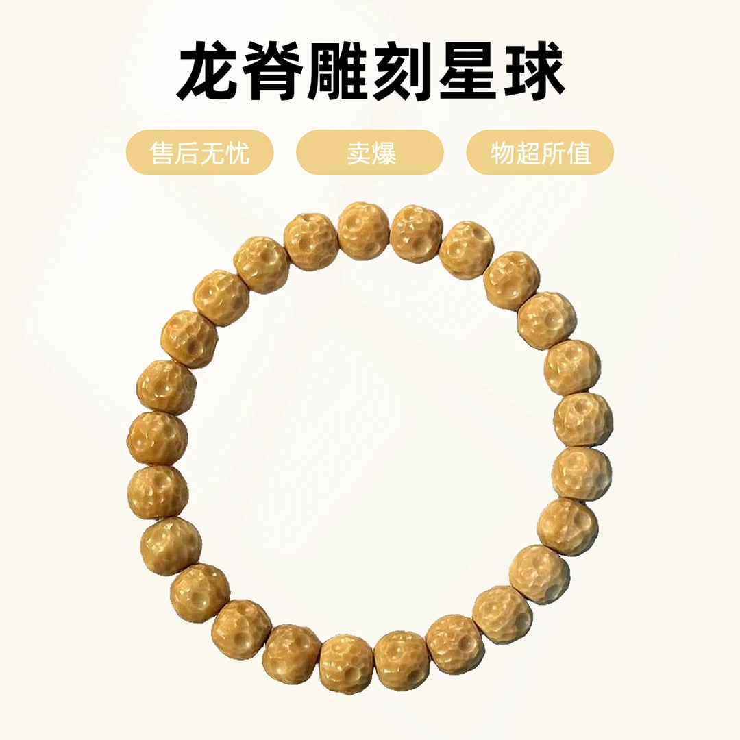 龙脊菩提雕刻星球手串 玉化龙脊大尺寸9mm左右