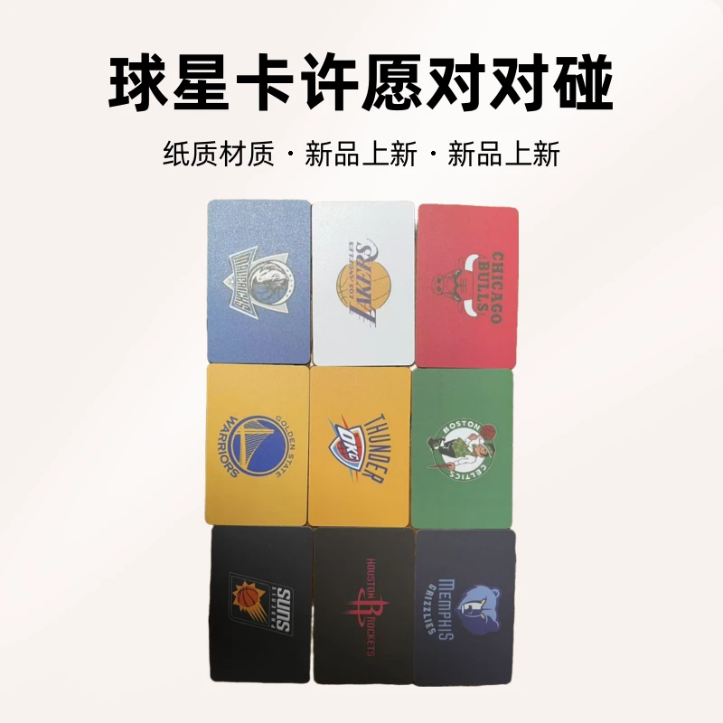 球星卡 许愿 对对碰   未成年人禁止下单！