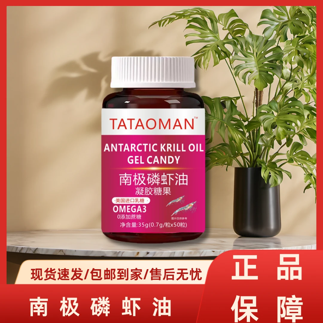 南极磷虾油凝胶糖果