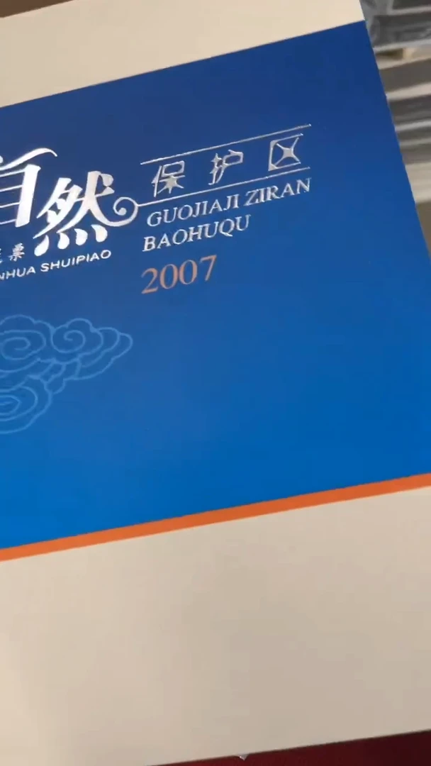 【闪购商品】自然保护区11111111111