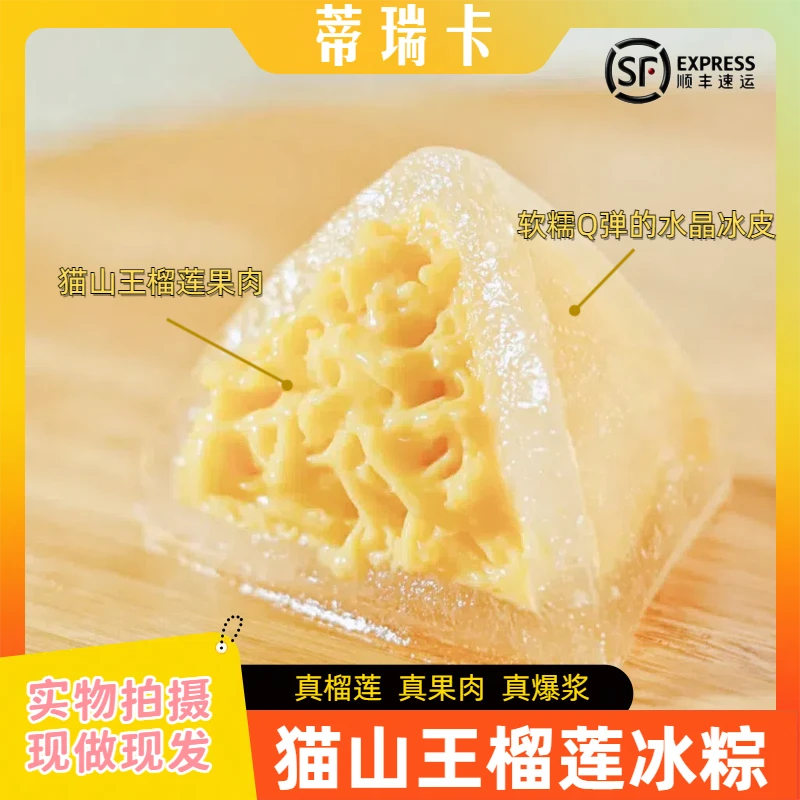 猫山王榴莲冰粽（糕点）软糯香甜散装划算54g*15枚