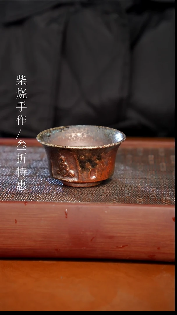 陶瓷奢瓷/瑞寅柴烧茶器（盖碗）627