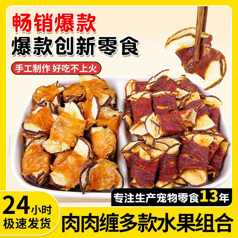 狗零食鸭肉干鸡肉鸭肉绕苹果雪梨磨牙营养泰迪博美金毛零食