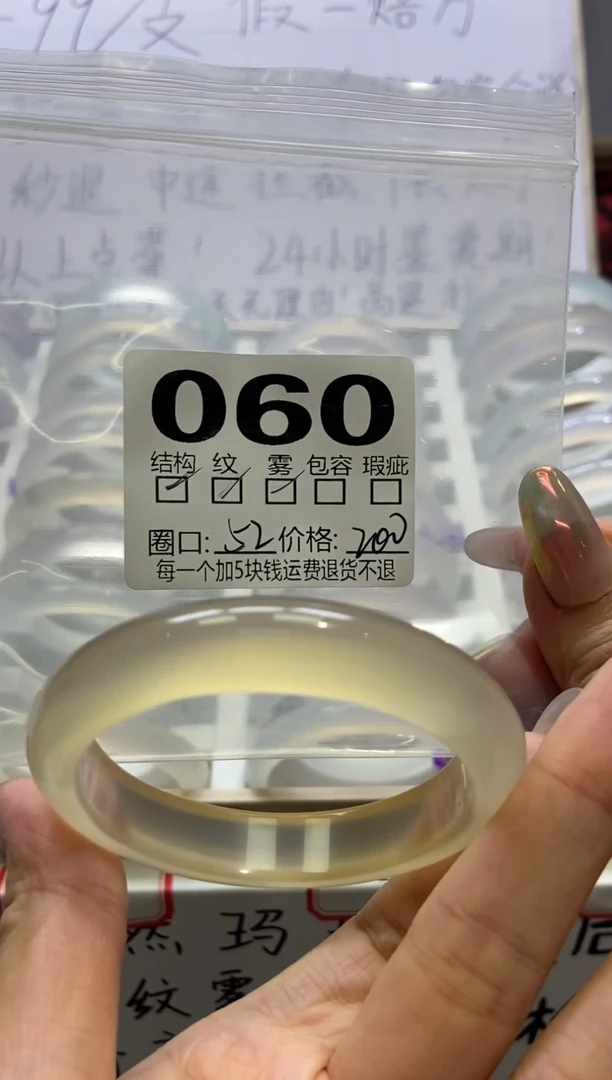 手镯玛瑙/玉髓未镶嵌60/52