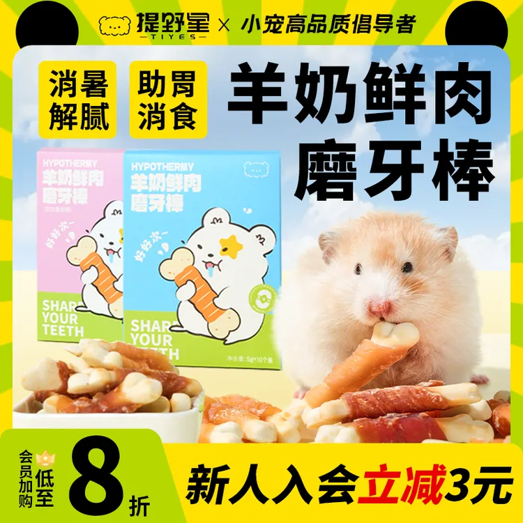 提野星羊奶棒仓鼠磨牙零食健齿益生菌金丝熊粮食花枝营养食粮用品
